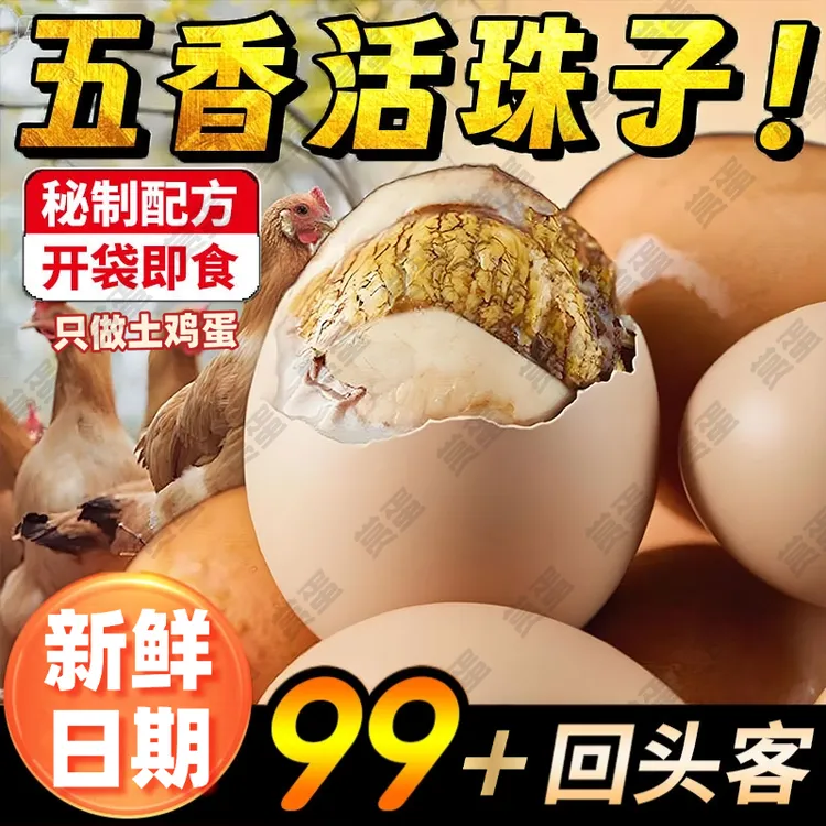 【SD-3】新鲜13天正宗活珠子五香开袋即食香辣味钢化蛋真空鸡胚蛋
