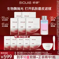 爆款推荐 BIOLAB听研酶疗系列紧致抗皱修护滋养 td