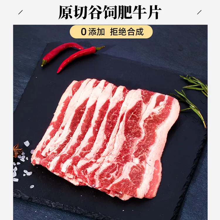 谷饲原切肥牛片牛肉片5斤