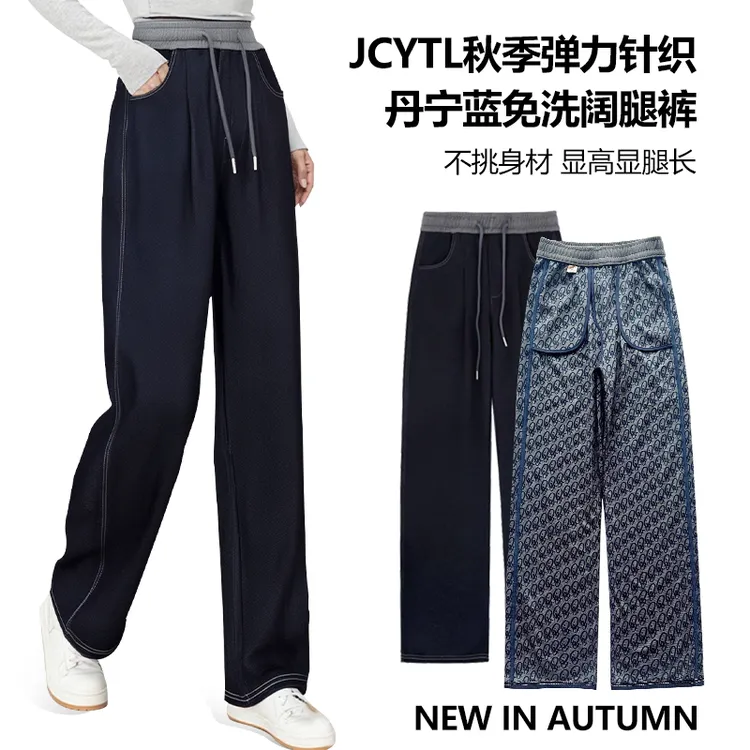JCYTL秋季弹力针织丹宁蓝免洗阔腿裤3198