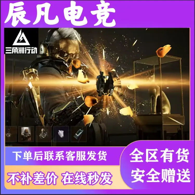 【支持月付】三角洲行动北极星全套捆绑包红狼蚀金玫瑰麦晓雯水墨云