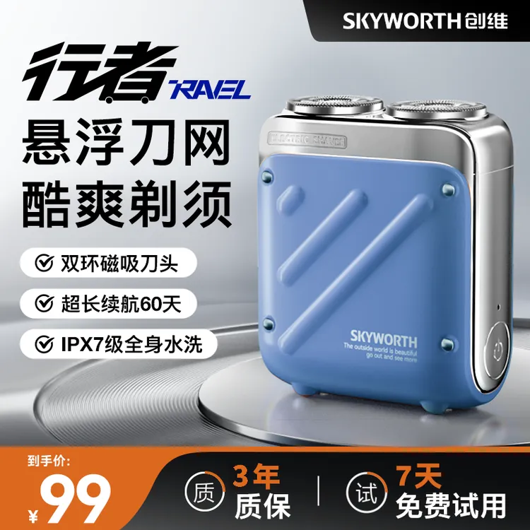 创维行者剃须刀电动男士剃须刀便携防水送男士刮胡刀2025最新款