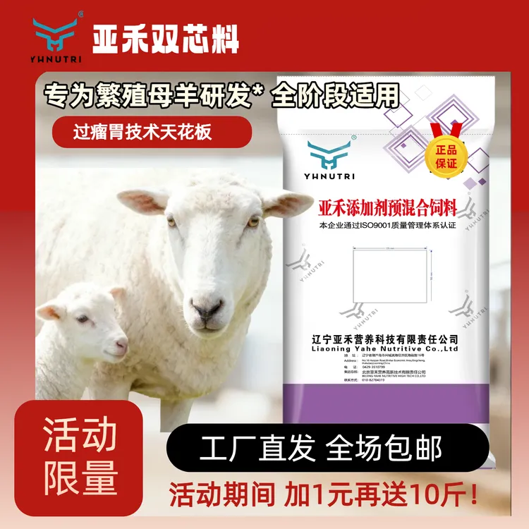 亚禾【母羊6%】种羊双芯料 促发情胎儿壮保健康 预混料繁殖饲料15kg