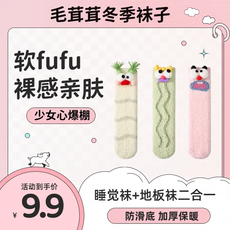 毛茸茸冬季袜子珊瑚绒袜子加绒加厚保暖可爱睡眠袜秋冬防滑地板袜