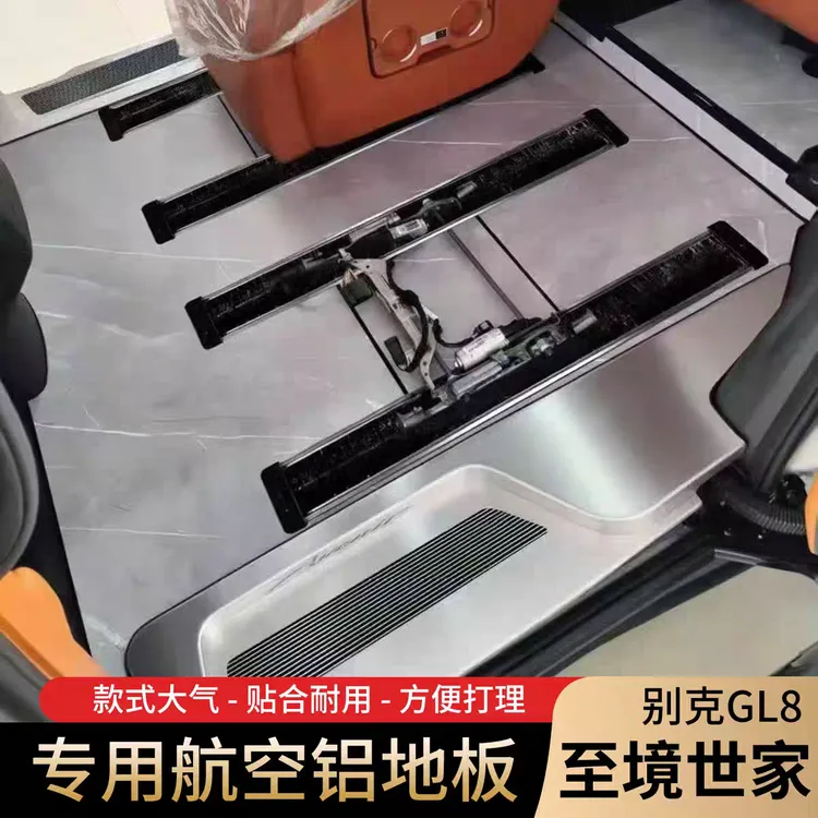 别克致镜GL8航空铝实心铝哑光耐磨印花汽车地板内饰改装配件