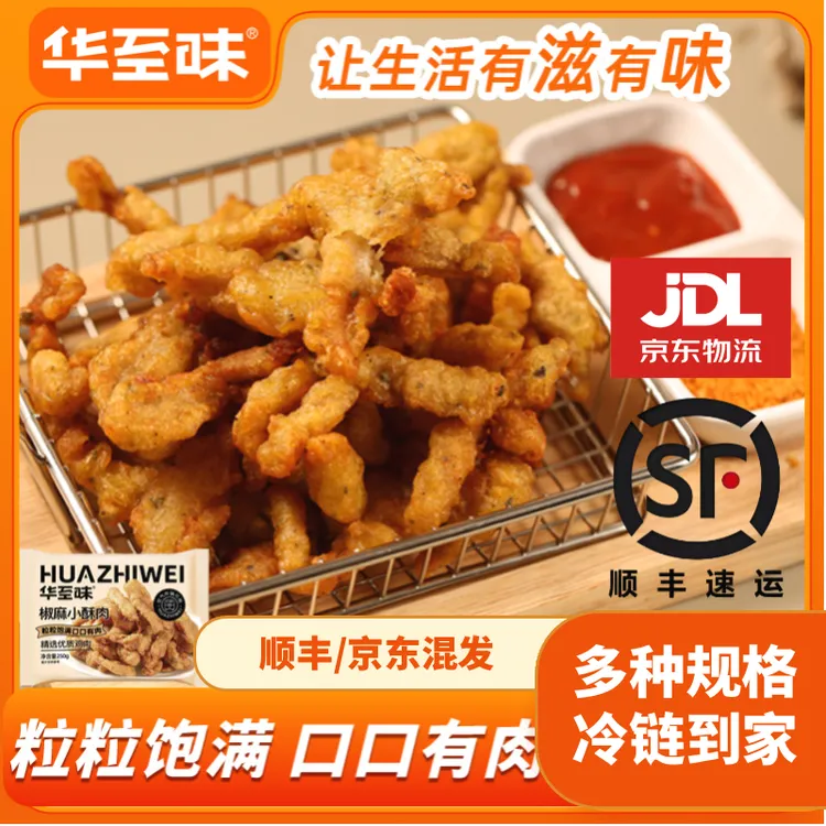 华至味椒麻小酥肉 250g 空气炸锅半成品煎炸火锅零食速食小吃