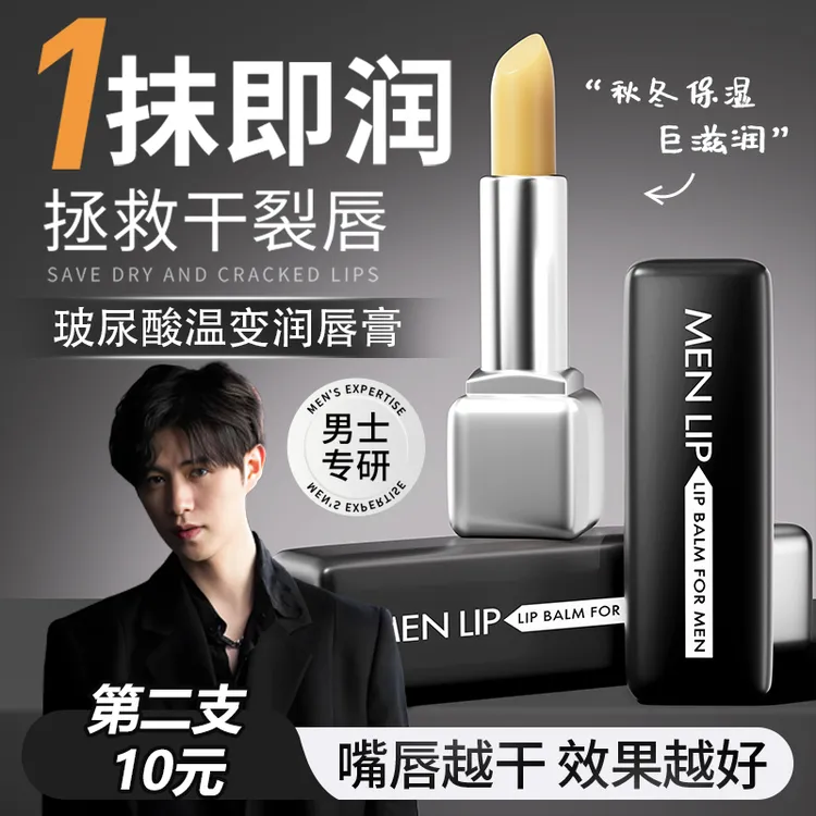 【童哥&央ma力荐!】玻尿酸变色润唇膏男士保湿滋润防干裂气色淡唇纹