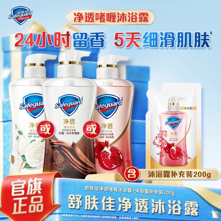 【热销爆款】舒肤佳持久留香果酸红石榴山茶花乌木玫瑰沐浴露多泡沫