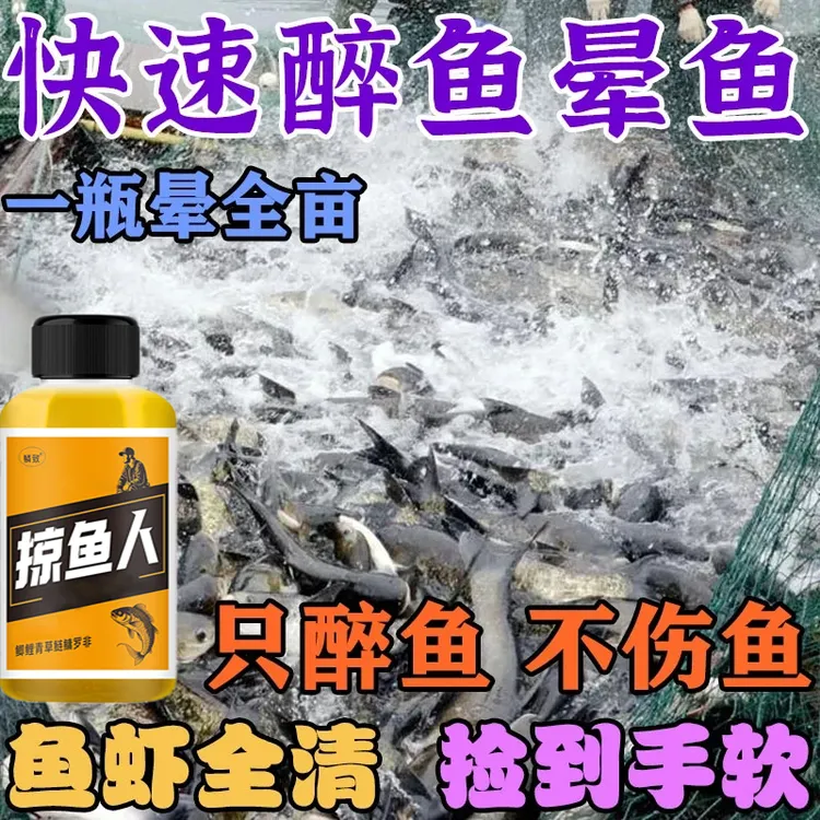 新醉鱼特效晕鱼不伤鱼神器鱼用麻醉捕鱼专用缺氧封氧剂醉鱼灵粉末