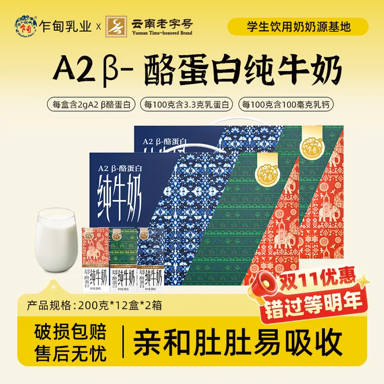 【乍甸】A2β-酪蛋白纯牛奶200g*12盒*2箱