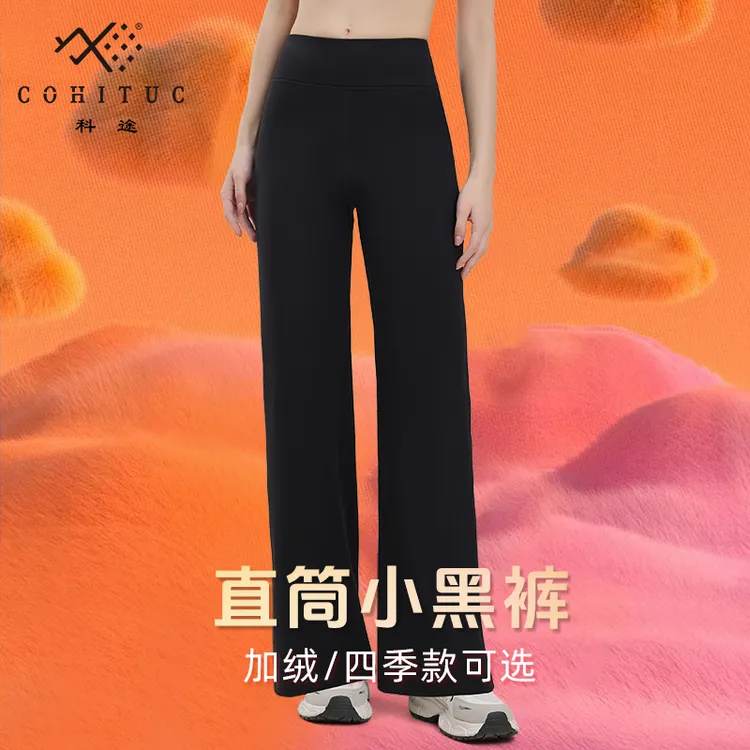 【加绒/常规】COHITUC/科途直筒小黑裤女高腰显瘦烟管休闲5174/5134