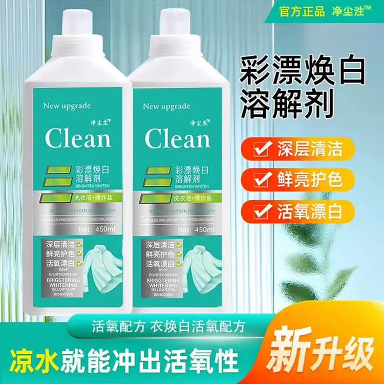 【正品】彩漂洗衣液活氧去污白衣去黄持久留香亮白去渍鲜亮护色