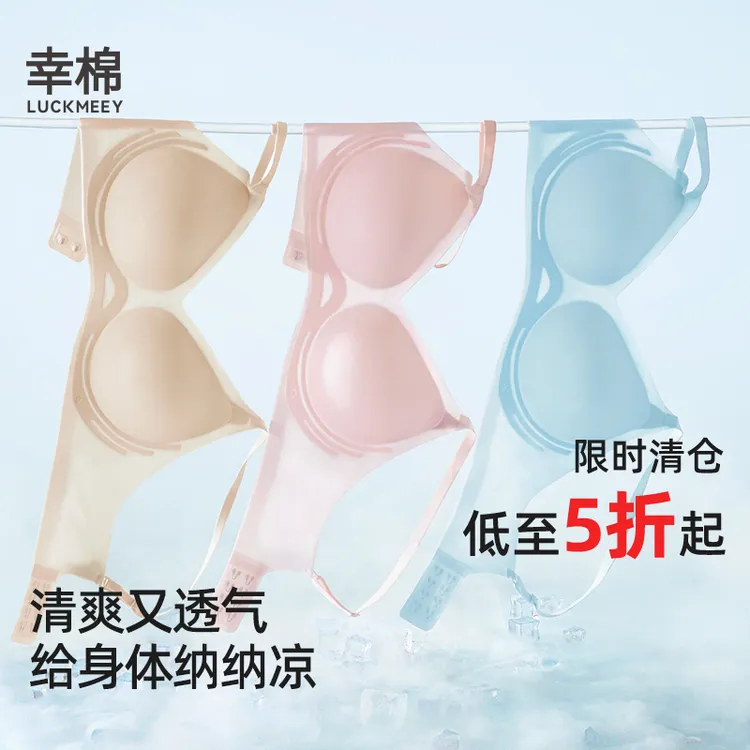 幸棉凉感内衣女夏季新品聚拢软支撑无痕透气清爽文胸*dr