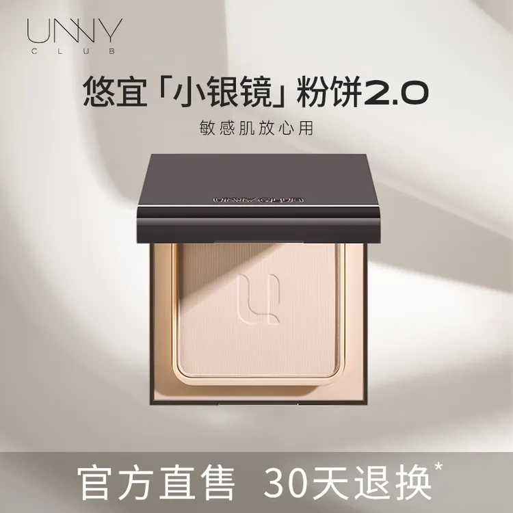 【全新上市】UNNY小银镜粉饼2.0压油不压光24H控油补定持妆蜜粉哑光
