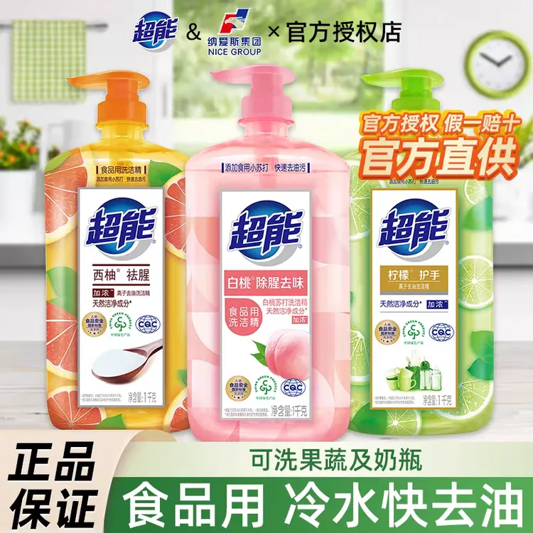 超能去油洗洁精宿舍水果可洗去味去污护手家用瓶装洗涤剂纳爱斯