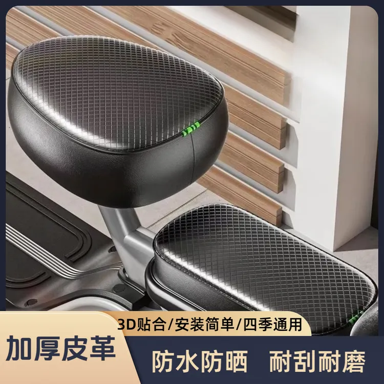 电动自行车加厚耐磨皮革坐垫套防雨防水防晒隔热四季通用保护套