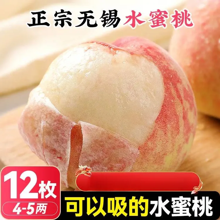 【买6送6到手12只】礼盒装正宗无锡水蜜桃新鲜水果应季白凤湖景软桃