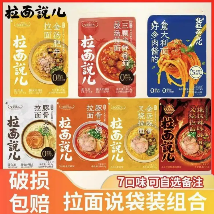 拉面说豚骨叉烧日式拉面番茄意面肥牛方便速食面条非油炸夜宵代餐