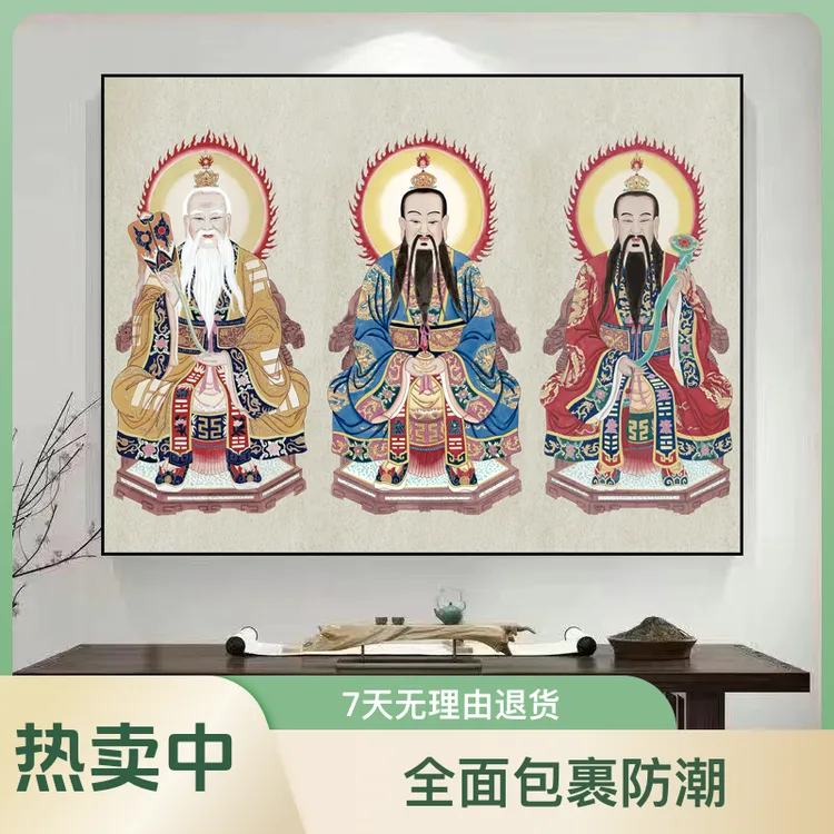 道家三清祖师画像挂画道祖中式客厅祖师爷中堂装饰画天尊供奉画像