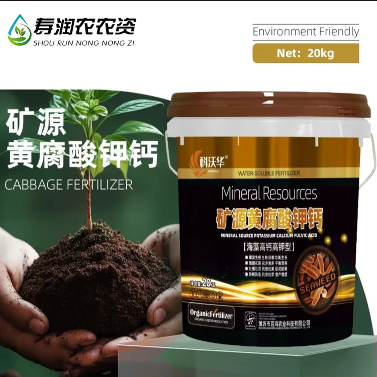 矿源黄腐酸钾钙生根调理土壤抗逆增产膨大有机肥料