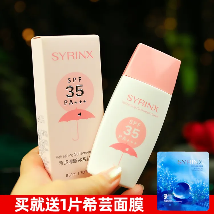 希芸防晒霜 军训 防紫外线清爽不油腻隔离学生党夏季便携日常通勤