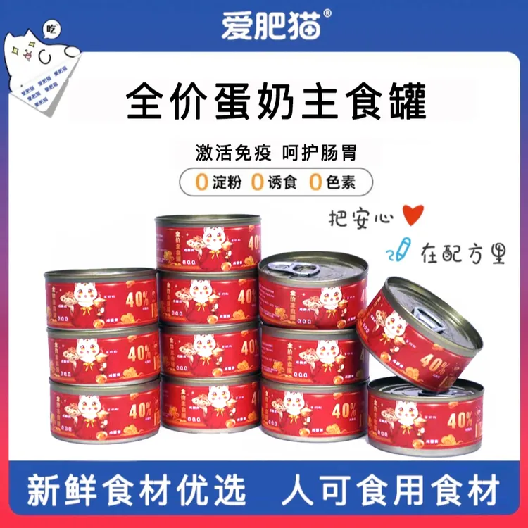 全价蛋奶主食罐—幼猫主食罐猫粮高肉鸡胸肉营养肉罐囤货—全价主食商品图