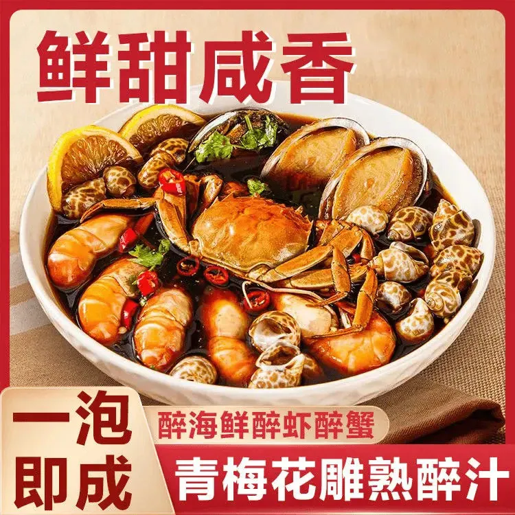 【青梅花雕熟醉汁2】鲜有调味料汁一泡即成醉海鲜醉虾醉蟹200g-XL