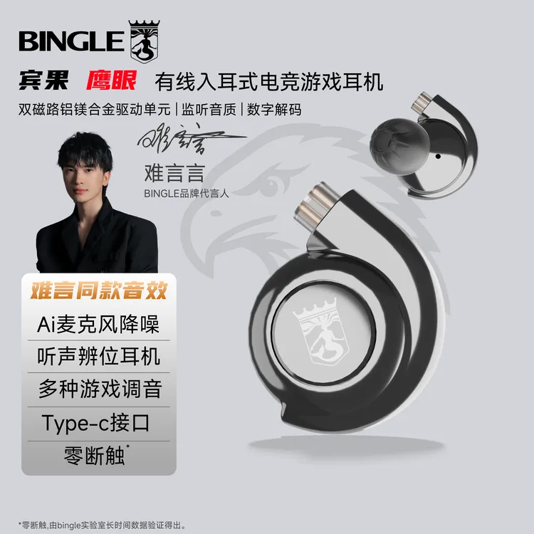 难言言同款宾果鹰眼 入耳式电竞hifi耳机和平吃鸡听声辨位