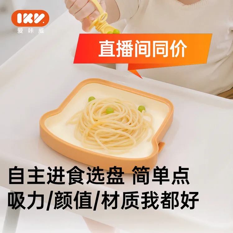 爱咔威IKV宝宝吐司餐盘吸盘一体式婴儿辅食学吃饭训练硅胶分格盘