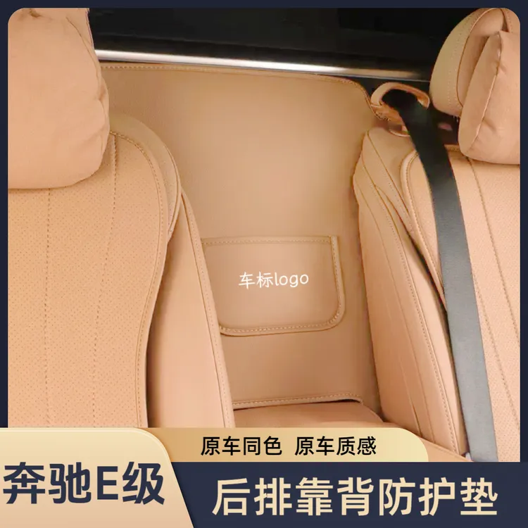 全新奔驰E300L原车色二排框架扶手后防护垫E260L/E级用品专车大全商品图