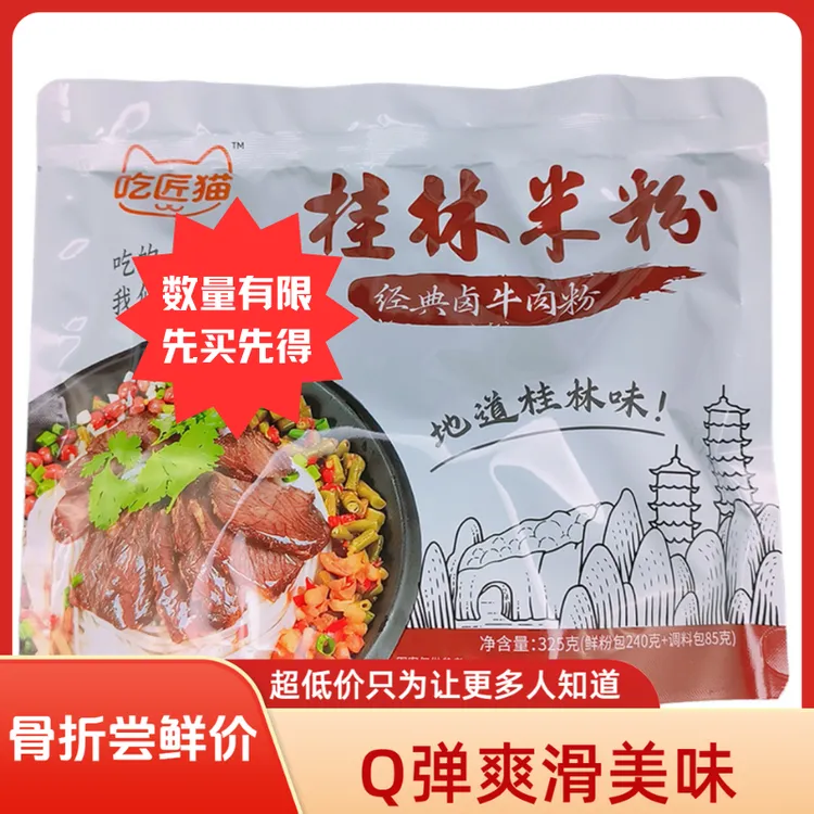 桂林特产正宗桂林米粉速食冲泡米粉米线卤粉拌粉汤粉尝鲜装特惠