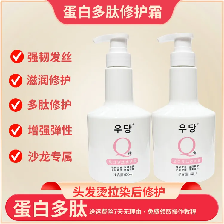 N【牛哥专属】蛋白多肽霜发膜改善干枯毛躁烫染受损蛋白护理