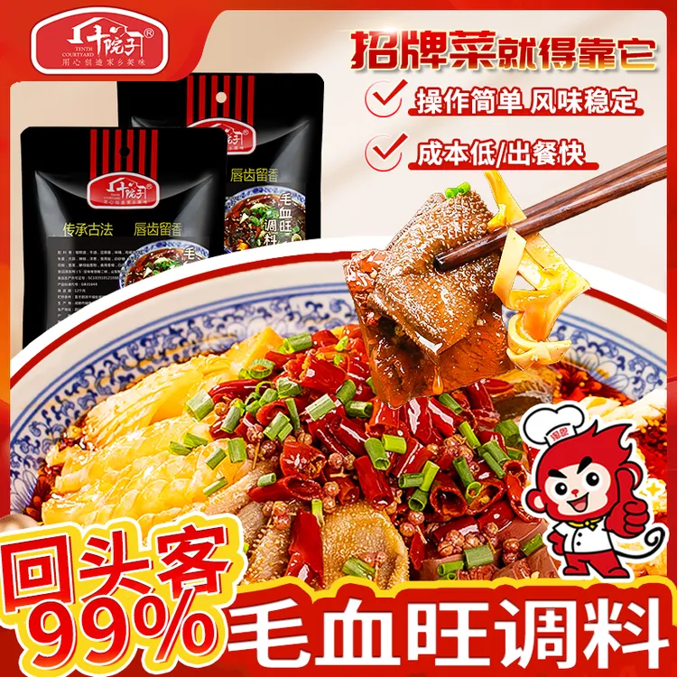毛血旺调料正宗重庆麻辣川菜调料水煮肉片调料包专用水煮商用底料