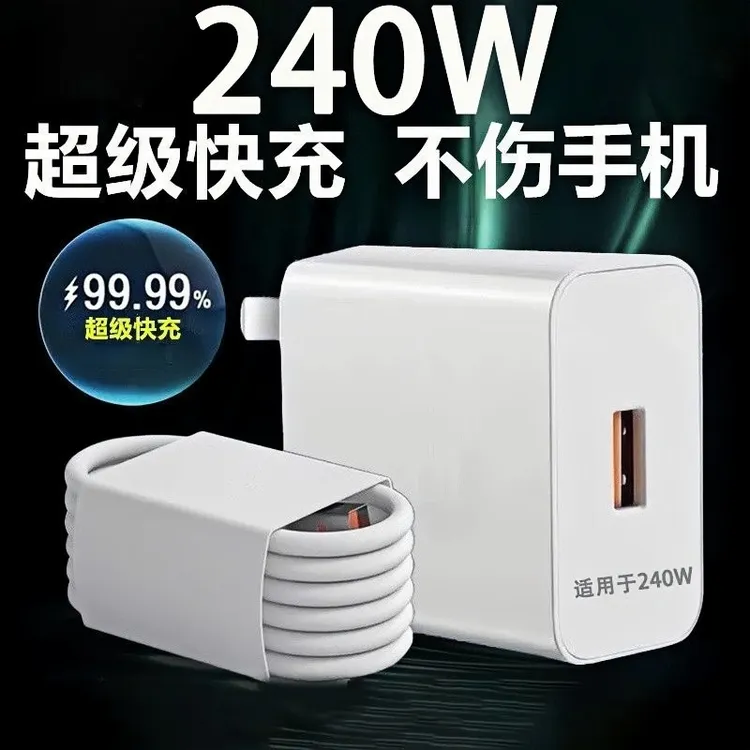 官方240W超级快充头适用华为充电器P60/Mate数据线120W充电器nova