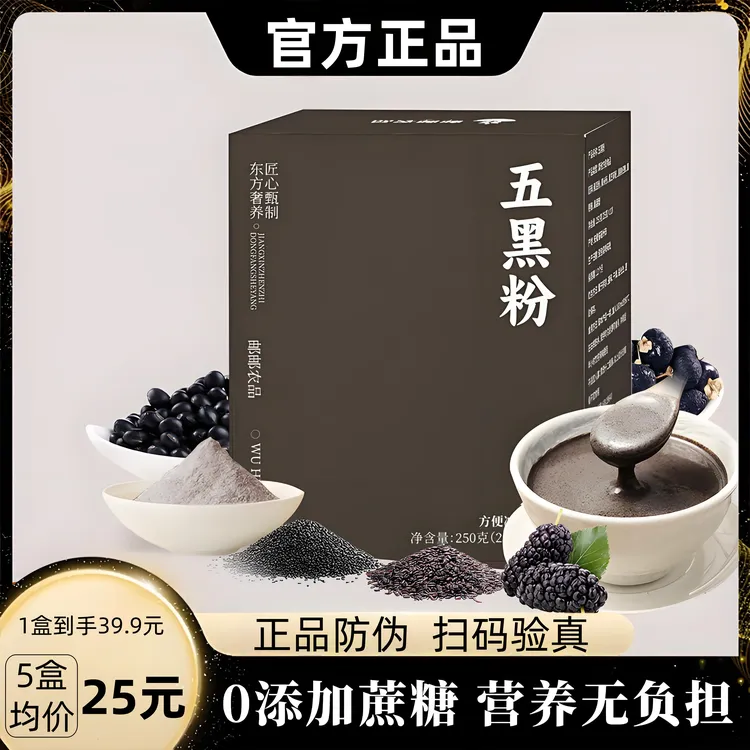 【五黑粉】黑芝麻糊黑豆黑米黑芝麻黑枸杞黑枣桑葚即食营养早餐代餐