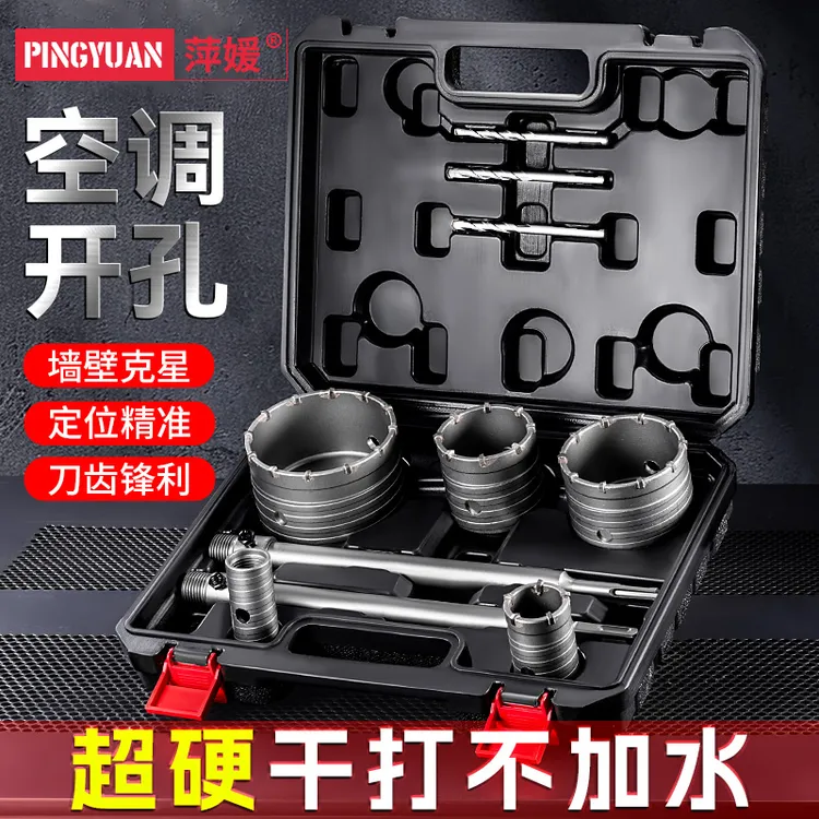 墙壁开孔器钻头打孔穿墙空调干电锤混凝土冲击钻砖墙钻孔打洞神器