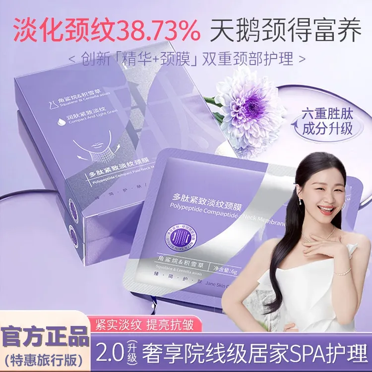 【明星同款】多肽淡纹颈膜紧致抗皱提亮淡化颈纹霜舒缓保湿男女推荐