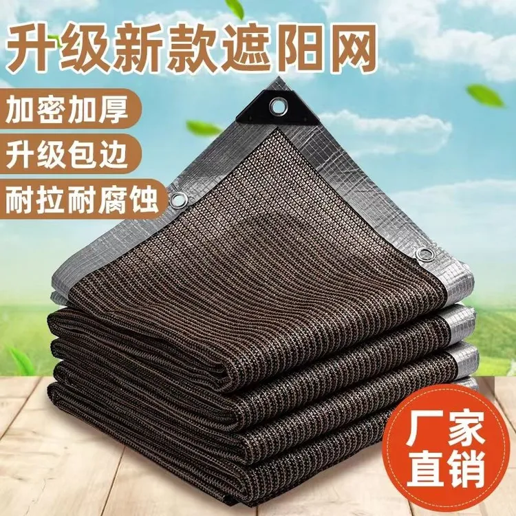 咖啡色遮阳网加密加厚防晒网隔热网包边家用庭院阳台房顶植物遮光