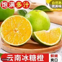 云南哀牢山青皮冰糖橙新鲜应季水果现摘现发皮薄多汁清甜Z