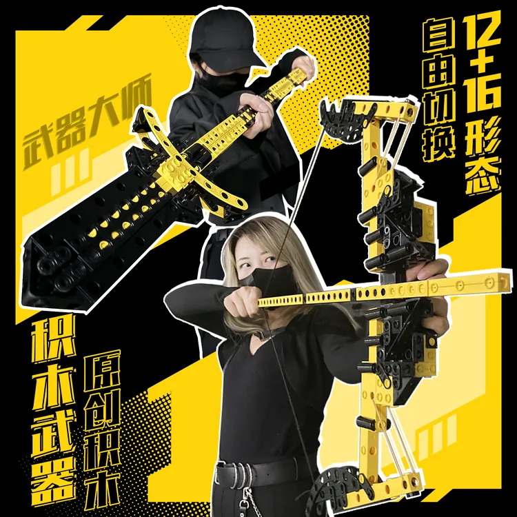 【武器大师】积木刀剑拼装模型12+16形态新潮玩儿童益智玩具礼物