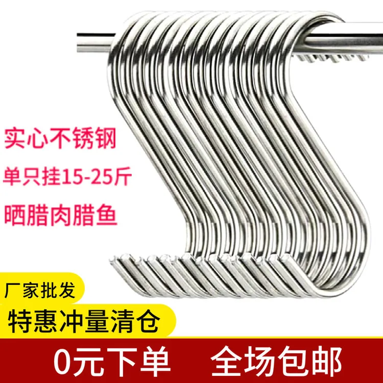 不锈钢腊肉挂钩香肠挂钩腌肉多用s型挂钩晒肉钩尖头肉钩挂肉钩