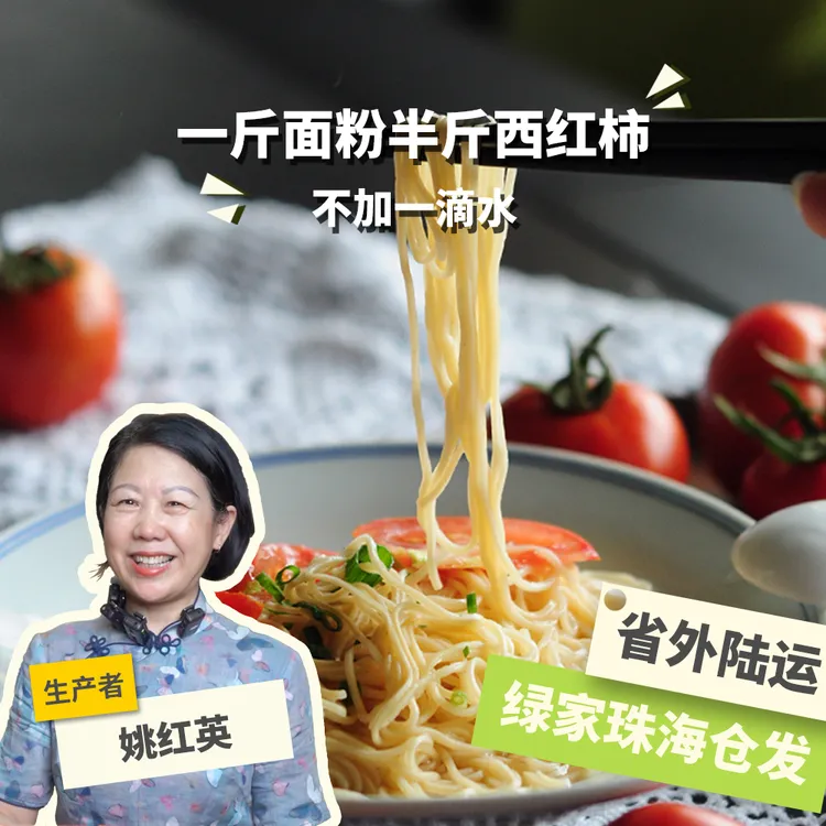 有机西红柿细面 490g/盒 （8小袋） 绿手指有机农园