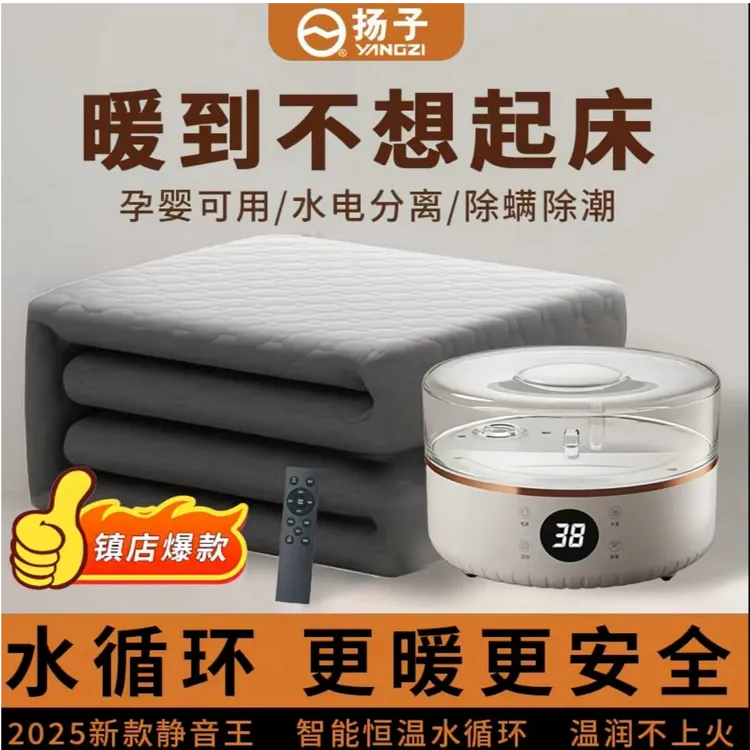 扬子水暖毯智能恒温电热水暖毯防寒取暖神器全自动水循环不干燥