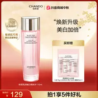 【双节同庆】自然堂粉琉璃娇颜美白柔肤水115ml淡斑爽肤水补水