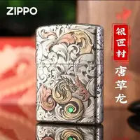 ZIPPO/之宝【唐草龙】银匠村趴窝金箔底浮雕礼盒防风打火机DY8702FD