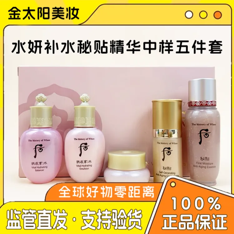 （第二单减5）26年5月 后拱辰享水妍水乳精华平衡保湿修护补水5件套