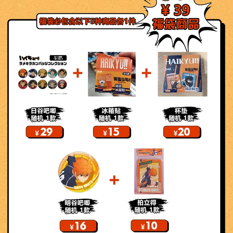 克比君正版排球少年蓝锁咒术回战周边福袋吧唧拍立得日谷盲袋礼物