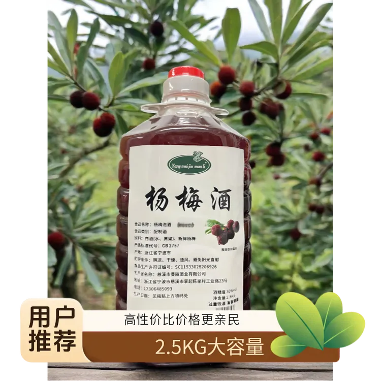  正宗杨梅酒5斤装慈溪特产高档50度原浆酒浸泡微醺梅子酒低度甜酒