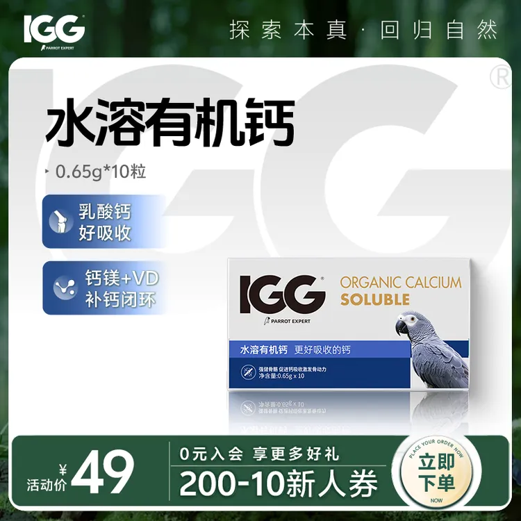 IGG水溶有机钙 更好吸收的钙