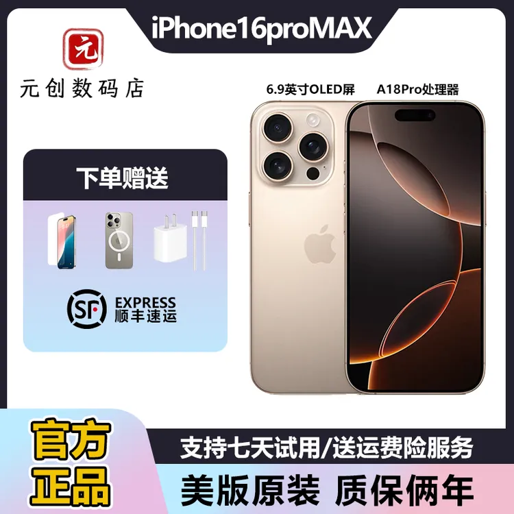 99新 Apple/苹果 iPhone16promax 美版/双卡双待全网通/插卡即用